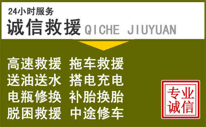 扶沟24小时汽车搭电电话