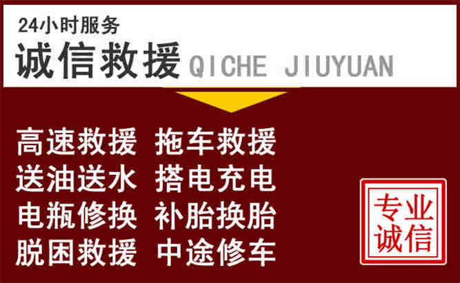 扶沟24小时拖车电话